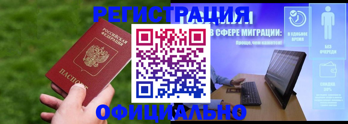 прописка регистрация в Отрадном