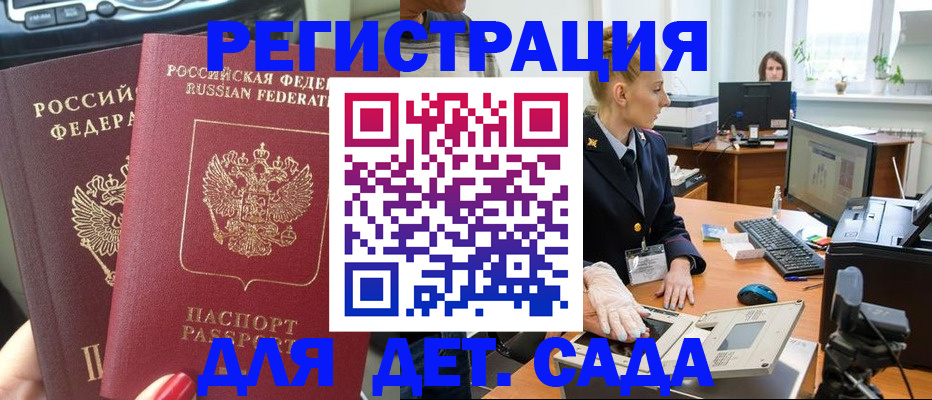 прописка для работы в Отрадном